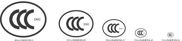 CCC認(rèn)證標(biāo)志,3C標(biāo)志,3C認(rèn)證標(biāo)志,CCC認(rèn)證標(biāo)志規(guī)格