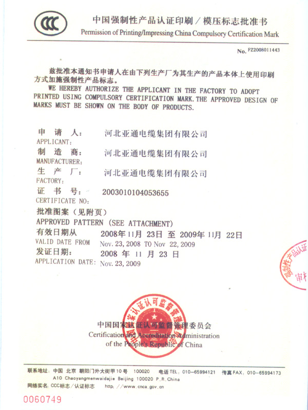 3ccc,ccc,3c,3c認證,ccc認證,中國強制性產(chǎn)品認證標(biāo)志印刷壓模3C標(biāo)志批準書樣本,3C標(biāo)志,3C標(biāo)志批準書,ccc標(biāo)志