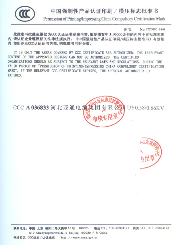 3ccc,ccc,3c,3c認證,ccc認證,中國強制性產(chǎn)品認證標(biāo)志印刷壓模3C標(biāo)志批準書樣本,3C標(biāo)志,3C標(biāo)志批準書,ccc標(biāo)志