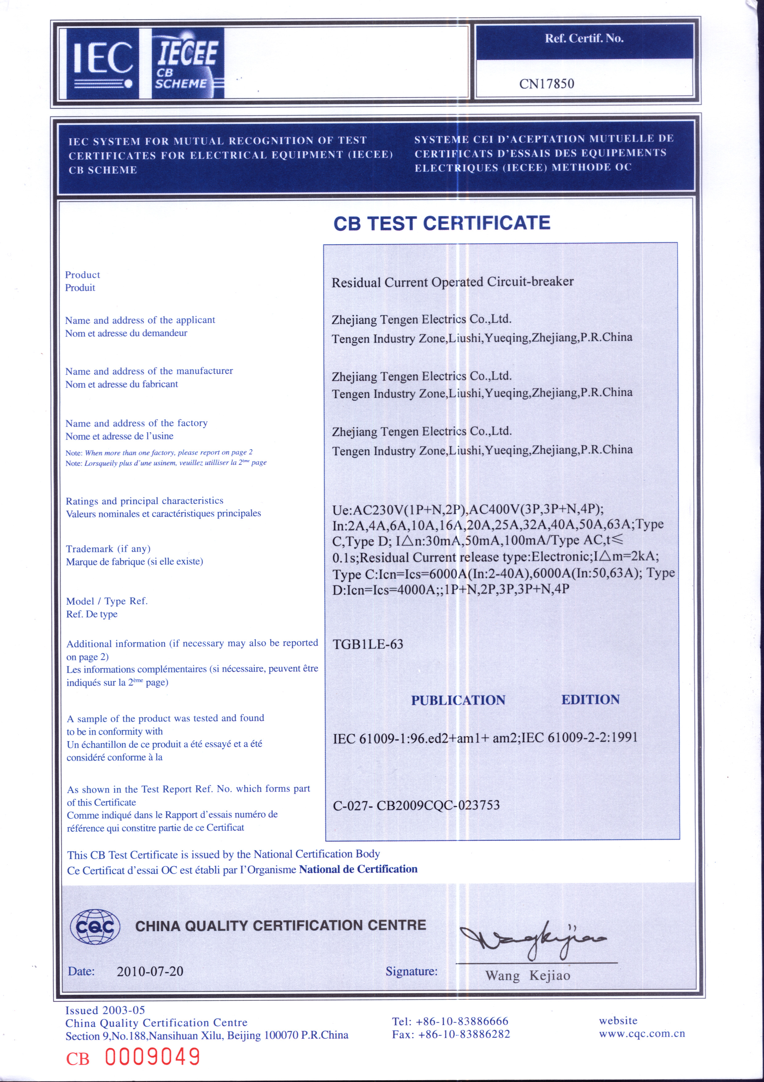 CCC,CCC認證,3C,3C認證,CB認證,CE證書,強制性產(chǎn)品認證