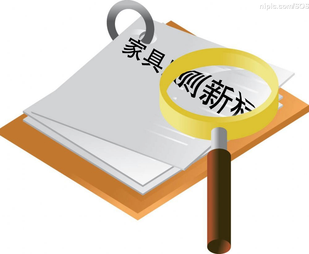 第三方檢測(cè),家具產(chǎn)品檢測(cè),家具產(chǎn)品測(cè)試,家具類第三方檢測(cè)項(xiàng)目,中國強(qiáng)制產(chǎn)品認(rèn)證服務(wù)