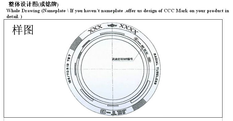 CCC,CCC認(rèn)證標(biāo)志,3C認(rèn)證,3C標(biāo)志申請(qǐng),輪胎產(chǎn)品3C標(biāo)志,CCC標(biāo)志印刷指南