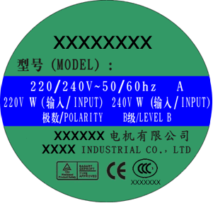 3C認證標志,申請3C標志,3C標志印刷模壓,購買3C標志,3C標志類型,3C標志圖案,電動機產(chǎn)品3C標志