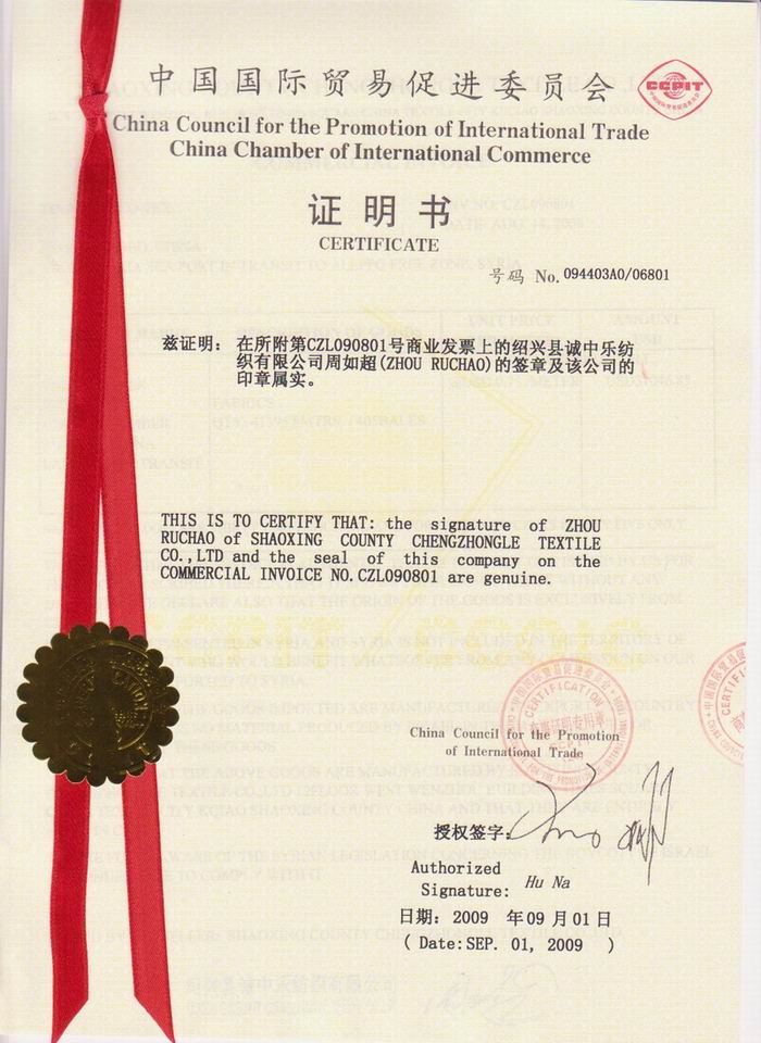 貿(mào)促會,貿(mào)促會認證,出口貿(mào)促會認證,出口證明書,原產(chǎn)地證明書,出口產(chǎn)地證