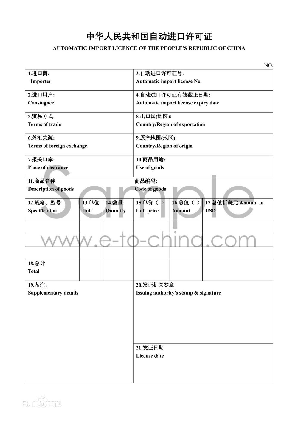 進(jìn)口許可證,自動(dòng)進(jìn)口許可證,機(jī)電產(chǎn)品自動(dòng)進(jìn)口,非自動(dòng)進(jìn)口許可證,進(jìn)口許可證代理