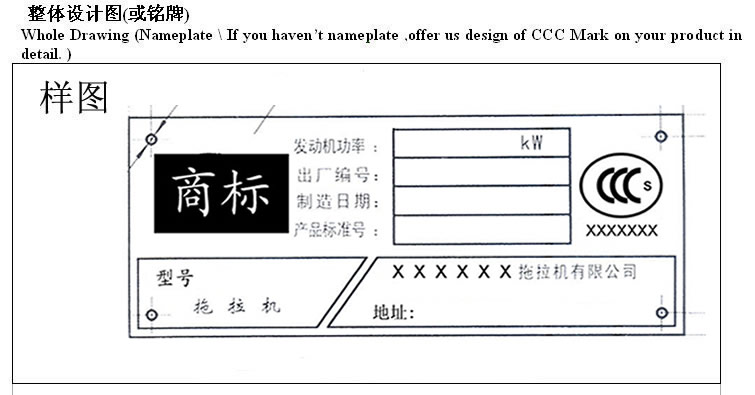 申請(qǐng)3C標(biāo)志,3C認(rèn)證標(biāo)志,3C標(biāo)志印刷模壓,購(gòu)買3C標(biāo)志,拖拉機(jī)產(chǎn)品申請(qǐng)3C標(biāo)志,3C認(rèn)證證書