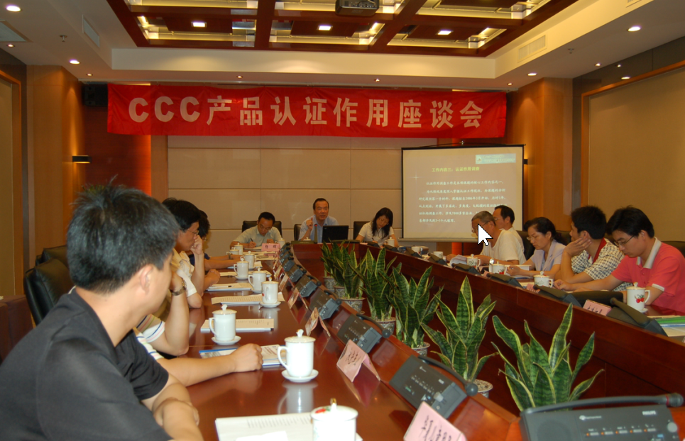 3C認(rèn)證,3C認(rèn)證企業(yè)監(jiān)管,3C認(rèn)證企業(yè)座談會,強(qiáng)制性產(chǎn)品認(rèn)證,3C獲證企業(yè),3C認(rèn)證產(chǎn)品,3C產(chǎn)品目錄