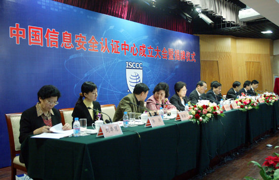 信息安全認證中心,ISCCC,強制性產品認證證書,3C認證業(yè)務,信息技術設備3C認證,CCC認證證書,