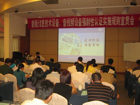 3C認(rèn)證實施規(guī)則,CCC新版實施規(guī)則,電信終端產(chǎn)品CCC認(rèn)證,強(qiáng)制性產(chǎn)品認(rèn)證,CCC認(rèn)證工作,CCC認(rèn)證機(jī)構(gòu)