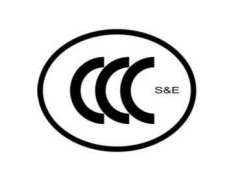 關(guān)于車載音視頻設(shè)備產(chǎn)品申請印刷模壓購買3C認(rèn)證標(biāo)志流程實施方案3C認(rèn)證標(biāo)志,車載音視頻設(shè)備3C標(biāo)志申請,車載音視頻設(shè)備印刷3C標(biāo)志,印刷3C標(biāo)志,模壓3C標(biāo)志 3C標(biāo)志使用的規(guī)定：3C證書申請自行印刷/模壓3C認(rèn)證標(biāo)志(CCC標(biāo)志)，由3C認(rèn)證證書持