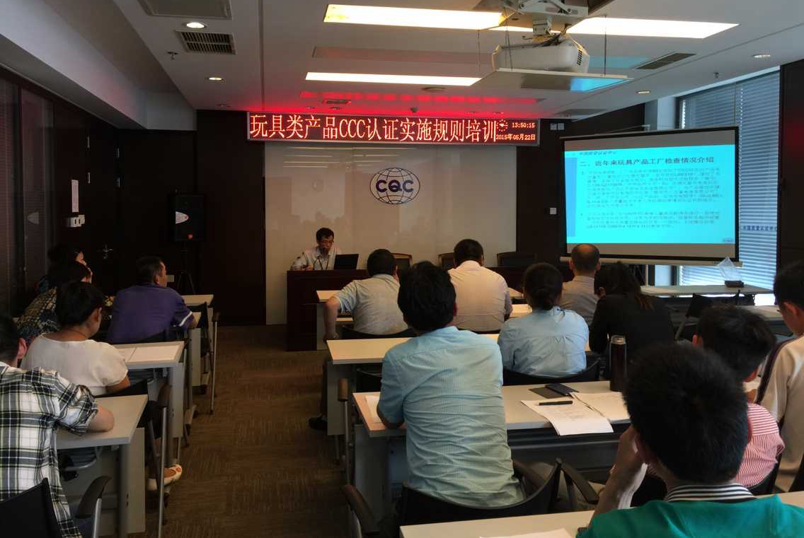 CQC,玩具3C認(rèn)證,CCC認(rèn)證實(shí)施規(guī)則,工廠質(zhì)量保證能力,強(qiáng)制性產(chǎn)品認(rèn)證,強(qiáng)制性產(chǎn)品認(rèn)證目錄,3C認(rèn)證檢測(cè)要點(diǎn)