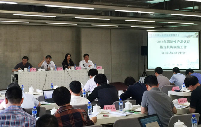 國家認監(jiān)委,強制性產品認證,CCC認證制度,CCC指定機構,CCC認證機構,CCC實驗室,