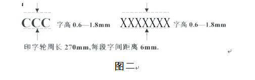 強制性產(chǎn)品認證,加施CCC標志,加施CCC標志,模壓CCC標志,強制性產(chǎn)品認證標志,3C認證證書,