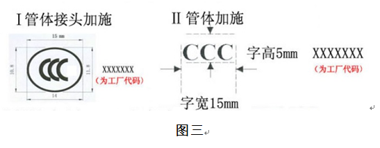 強制性產(chǎn)品認證,加施CCC標志,加施CCC標志,模壓CCC標志,強制性產(chǎn)品認證標志,3C認證證書,
